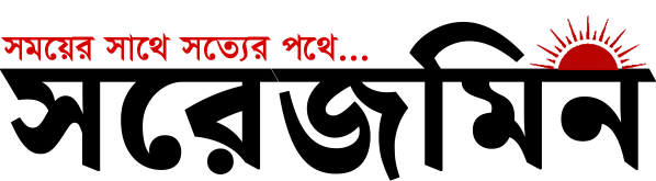 সরেজমিন নিউজ